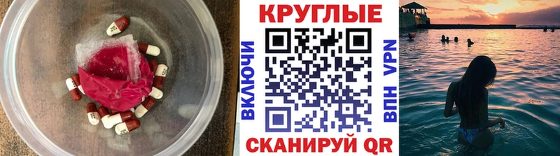 ЭКСТАЗИ круглые  Заозёрск 